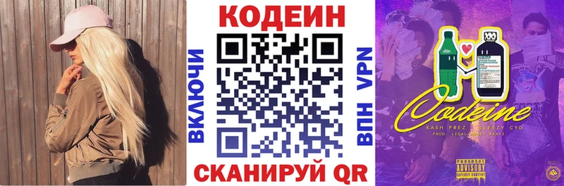 Кодеиновый сироп Lean Purple Drank  Монино 