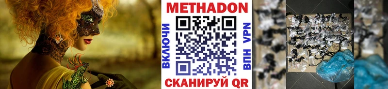 МЕТАДОН methadone  Монино 
